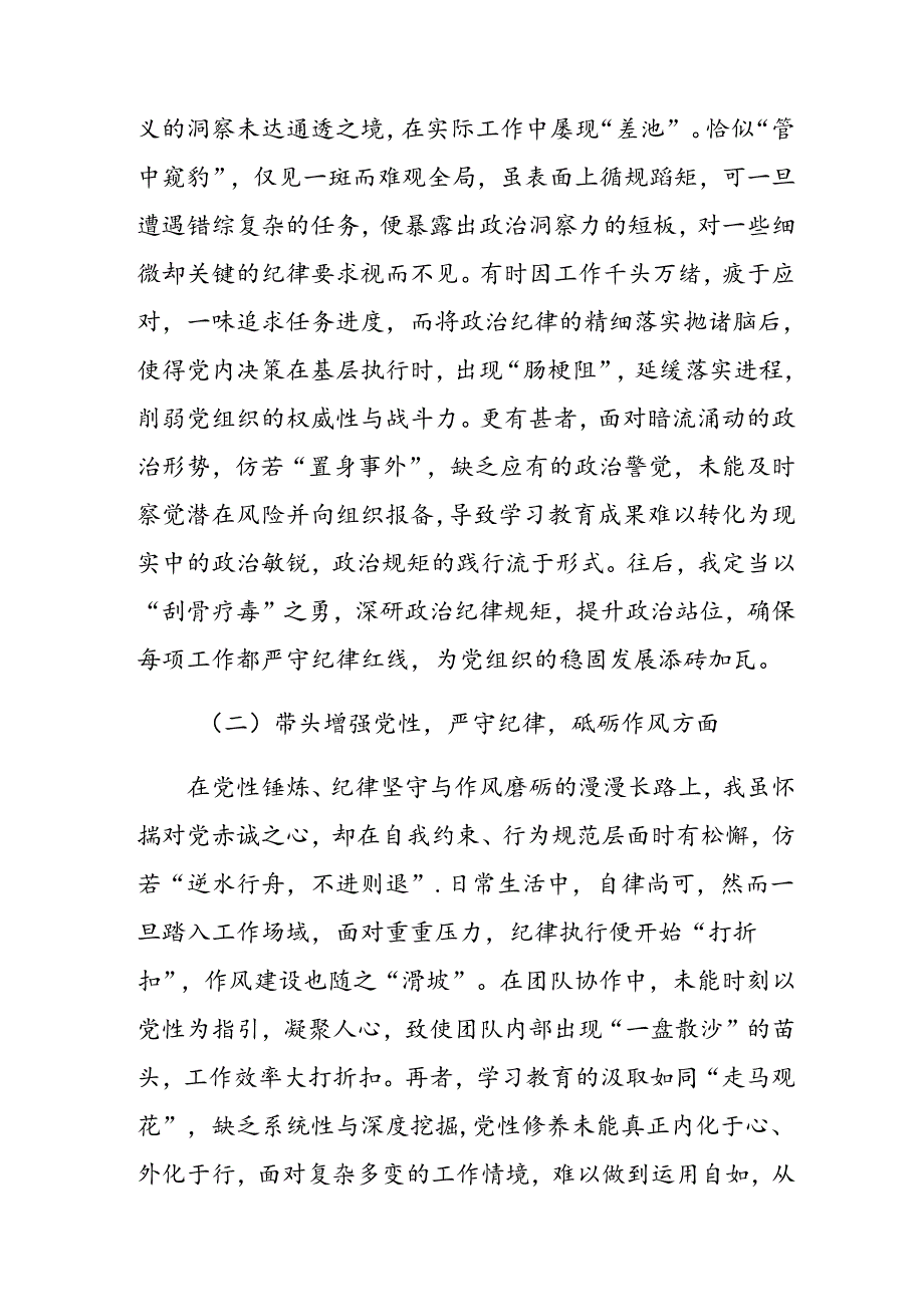 2025年生活会对照检查发言提纲围绕“带头在遵规守纪、清正廉洁前提下勇于担责、敢于创新方面”等“四个方面”检视问题9篇合集.docx_第2页