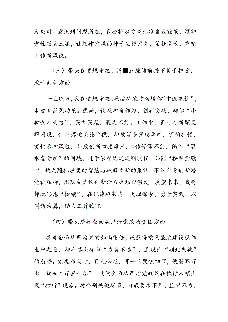 2025年生活会对照检查发言提纲围绕“带头在遵规守纪、清正廉洁前提下勇于担责、敢于创新方面”等“四个方面”检视问题9篇合集.docx_第3页