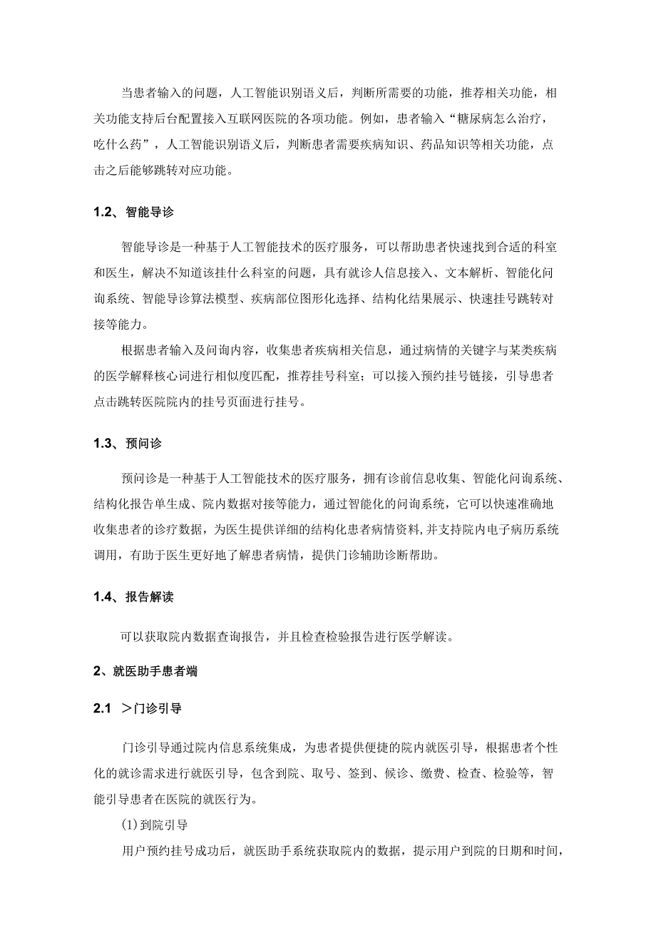 XX医院院内智慧导航导诊系统项目采购需求.docx_第2页