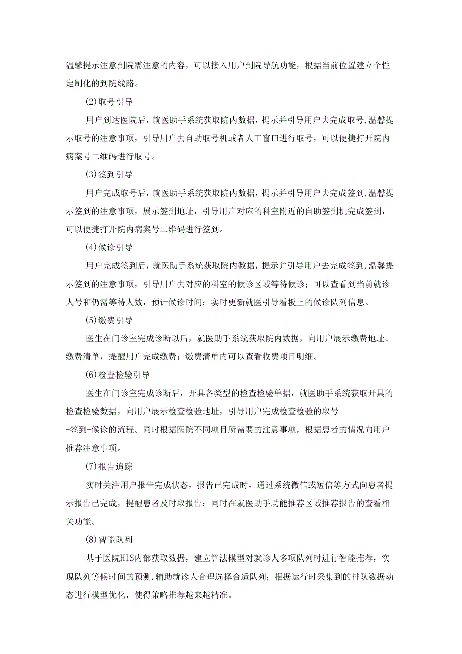 XX医院院内智慧导航导诊系统项目采购需求.docx_第3页