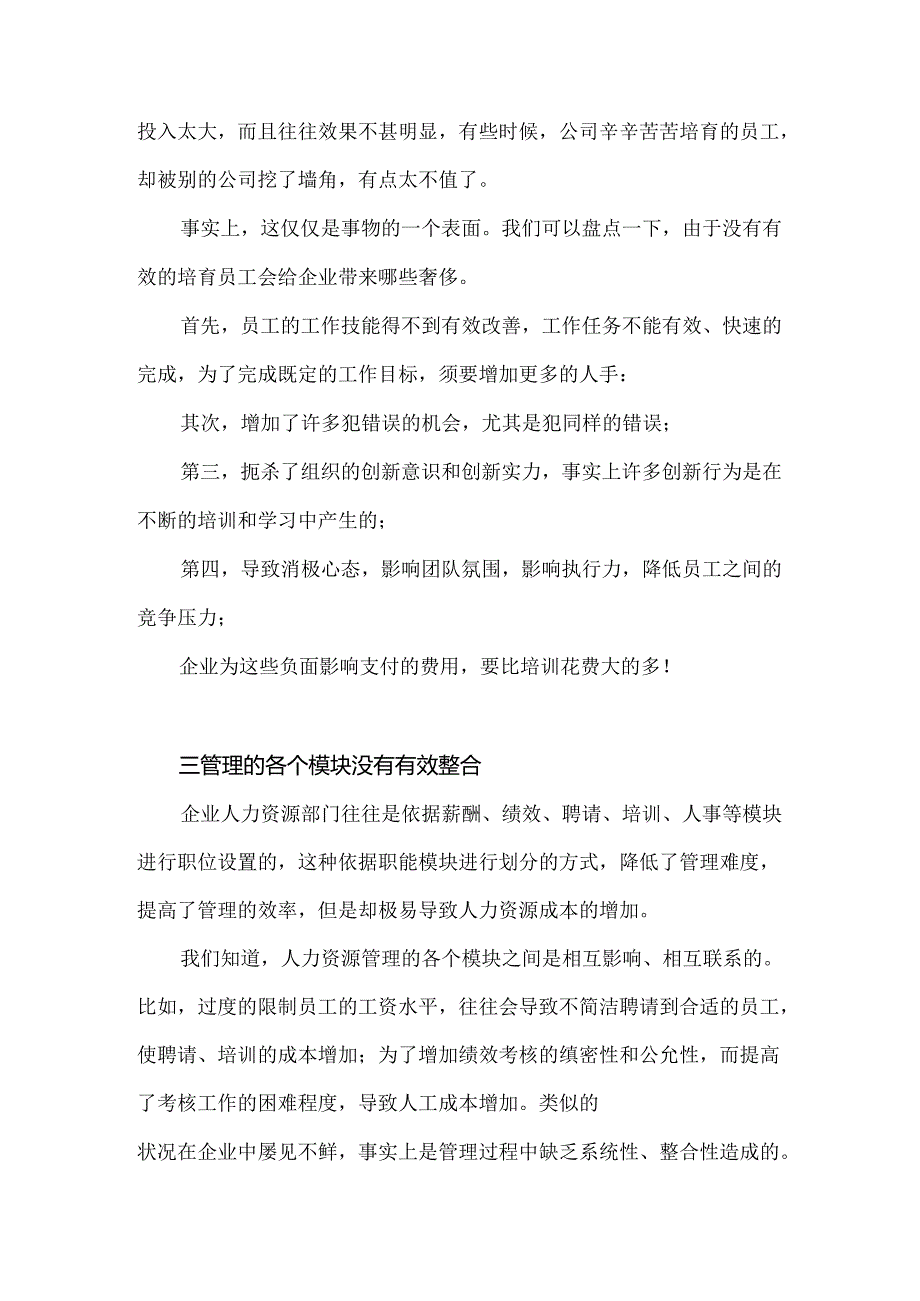 常见的十大人力资源管理浪费.docx_第2页