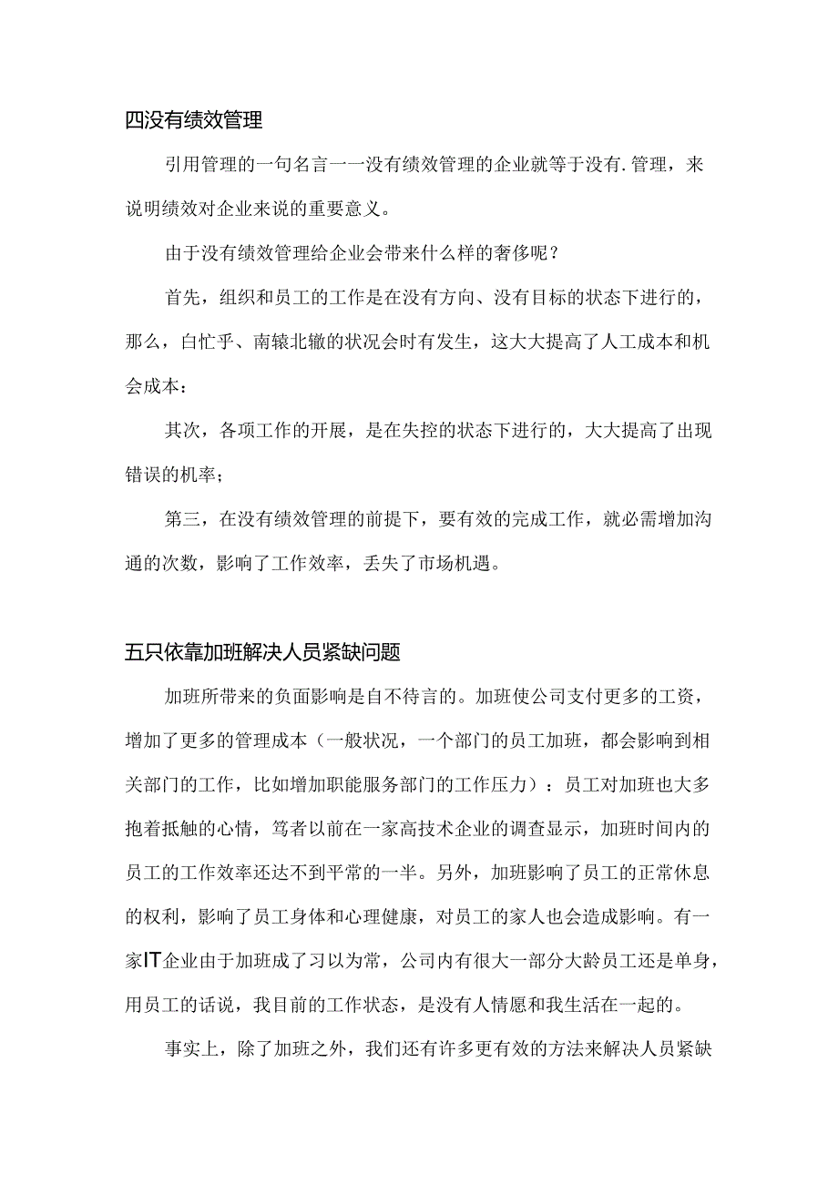 常见的十大人力资源管理浪费.docx_第3页