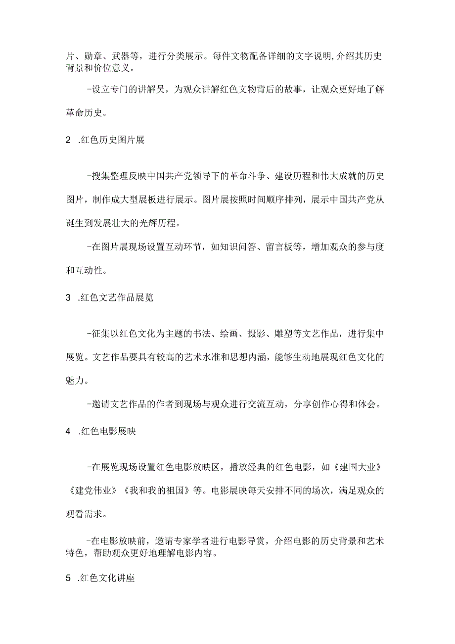 红色记忆国庆巡礼红色文化展览方案.docx_第2页
