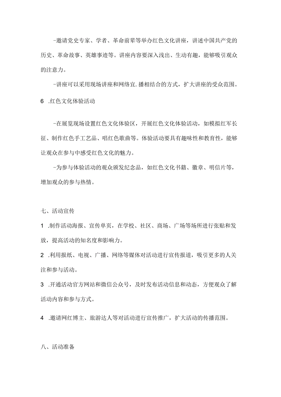 红色记忆国庆巡礼红色文化展览方案.docx_第3页