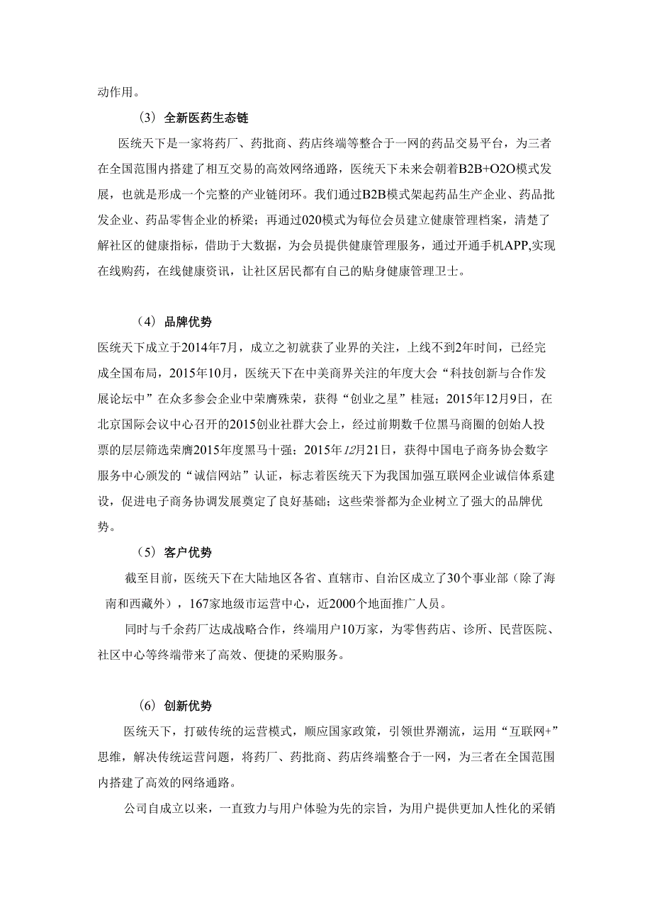 医药公司医统天下介绍.docx_第3页