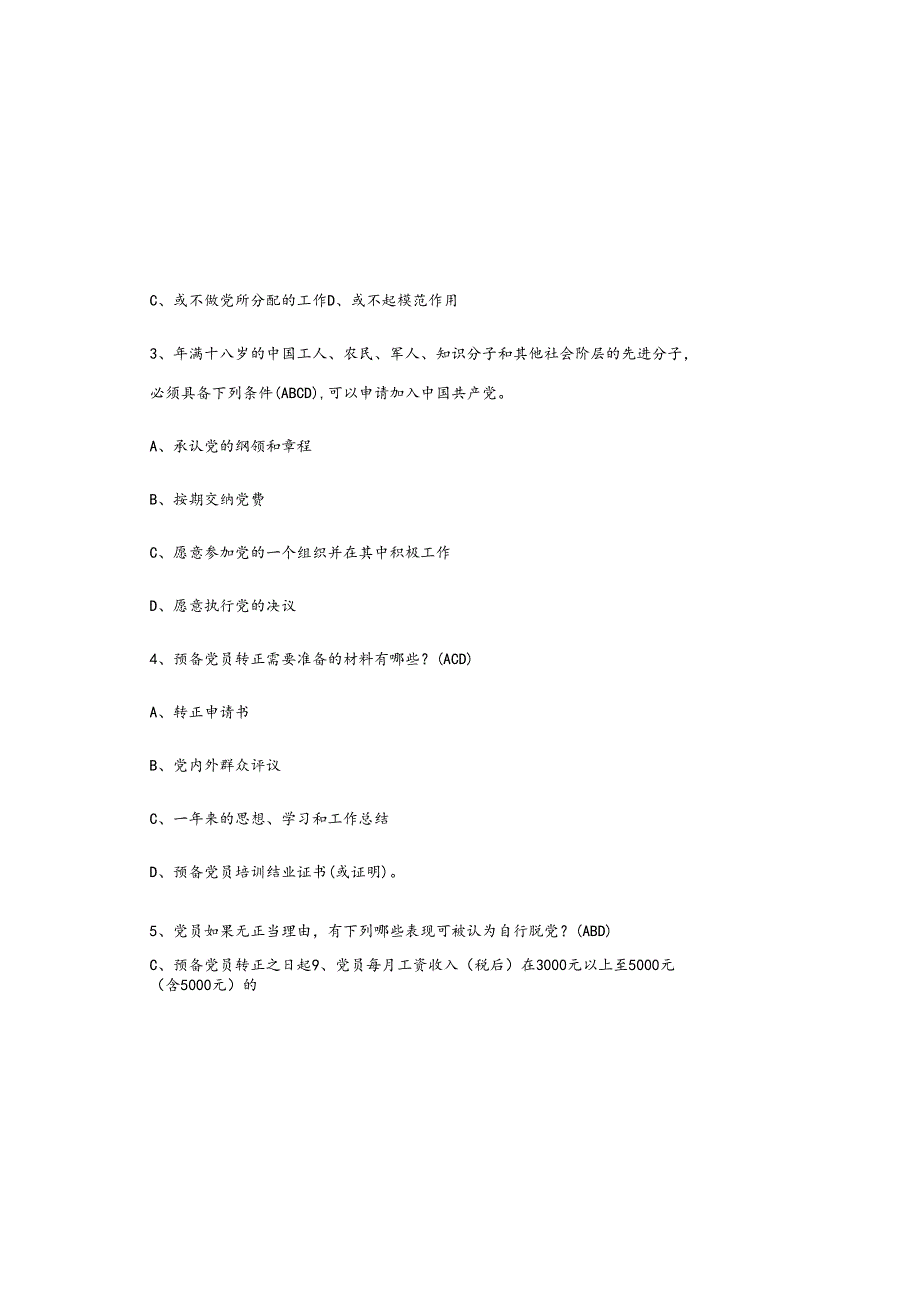 2025年党务知识测试试卷及参考答案.docx_第3页