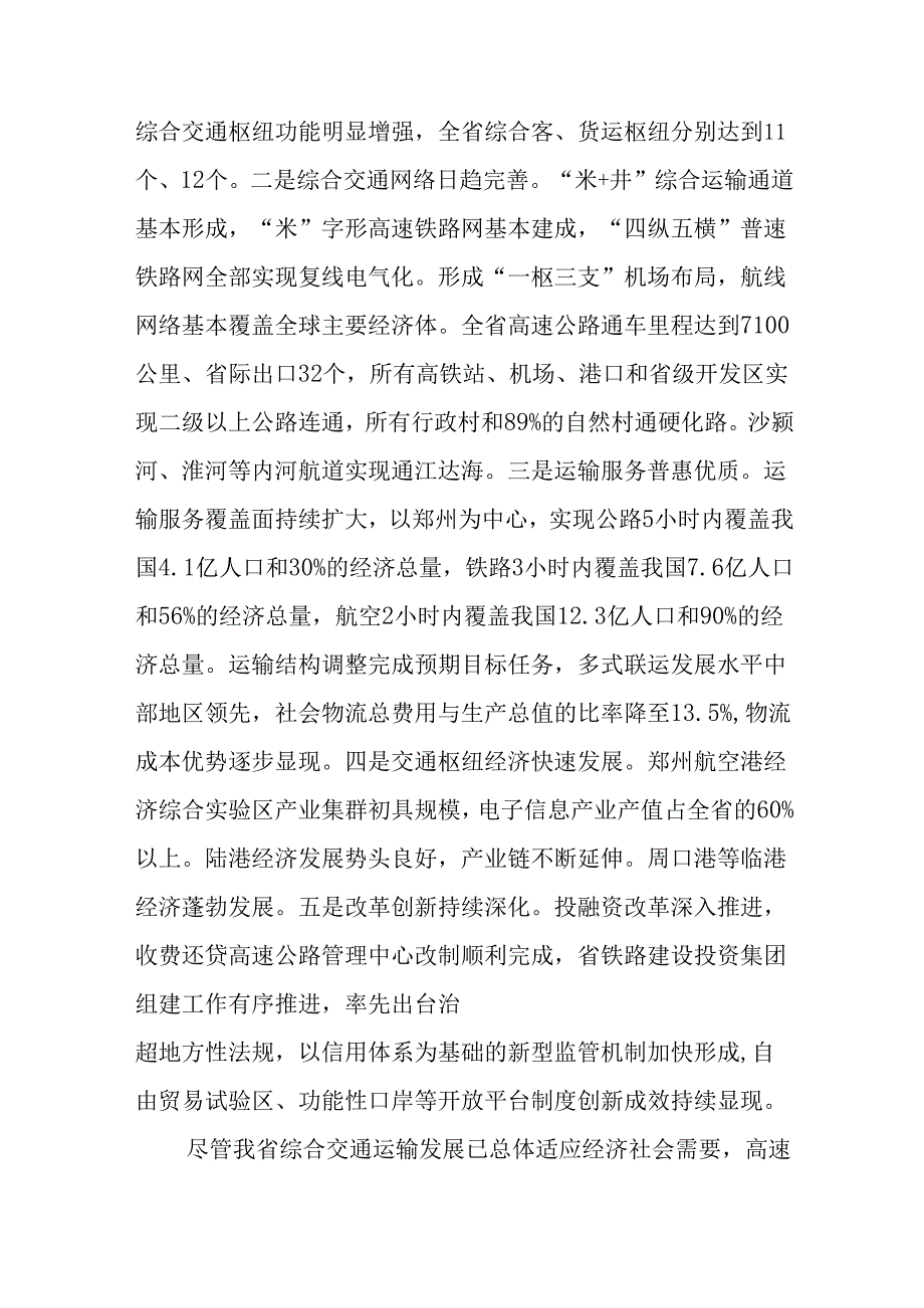 “十五五”现代综合交通运输体系和枢纽经济发展规划.docx_第2页