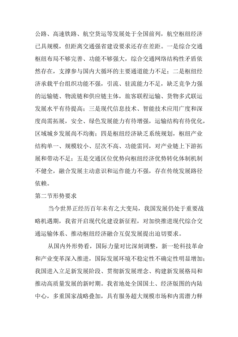 “十五五”现代综合交通运输体系和枢纽经济发展规划.docx_第3页