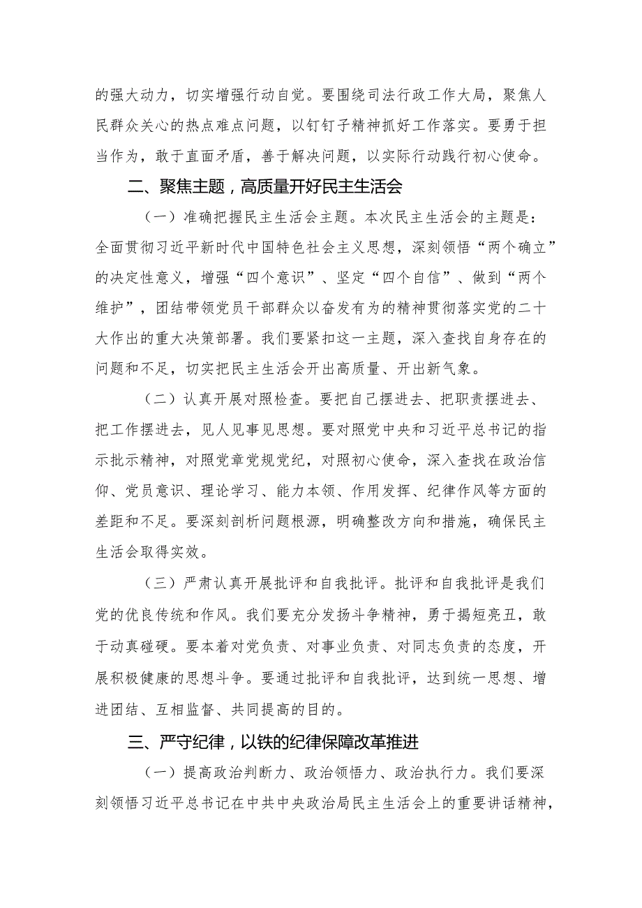 党委书记在厅党委理论学习中心组2024民主生活会专题研讨会上的发言材料.docx_第2页