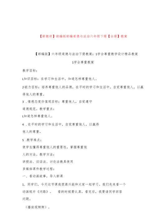 六年级道德法治教案下册.docx