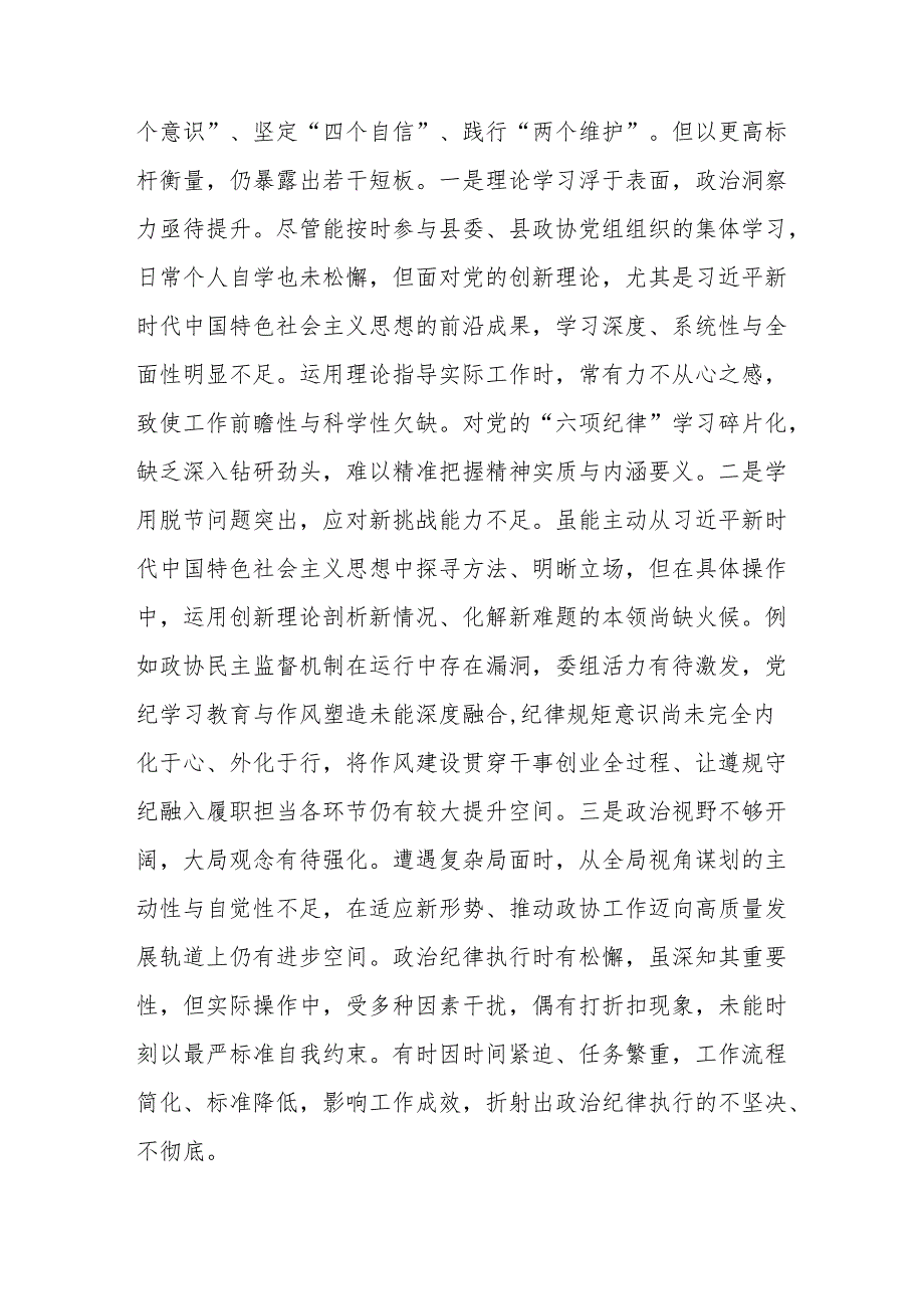 2024民主生活检查材料（领导班子“四个带头”8篇）.docx_第3页