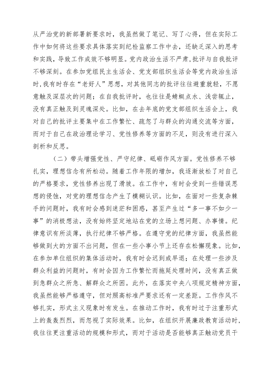 （18篇）纪委领导干部2025民主生活会个人对照检查材料（详细版）.docx_第3页