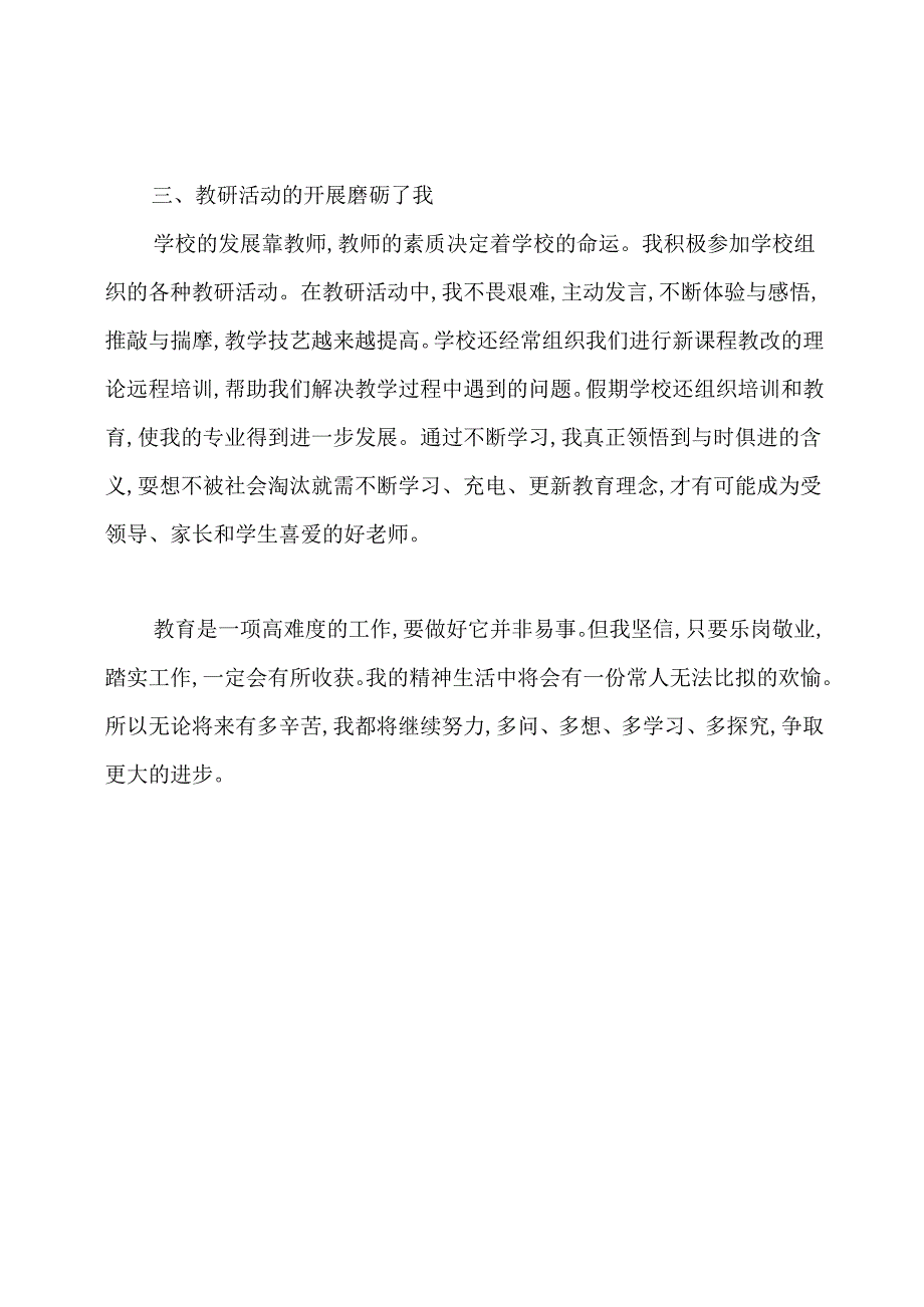 教师个人专业发展工作总结.docx_第2页