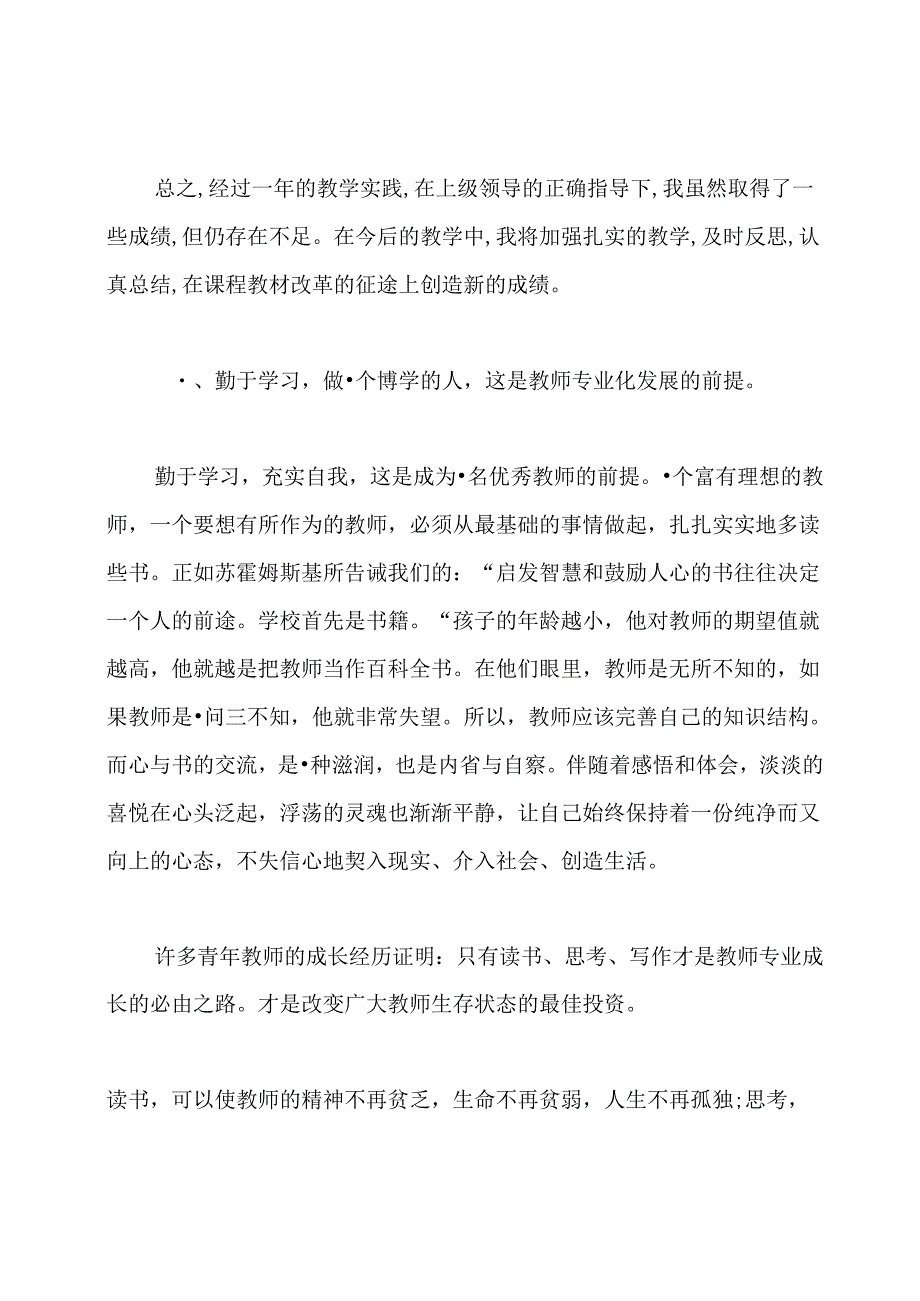 教师个人专业发展工作总结.docx_第3页