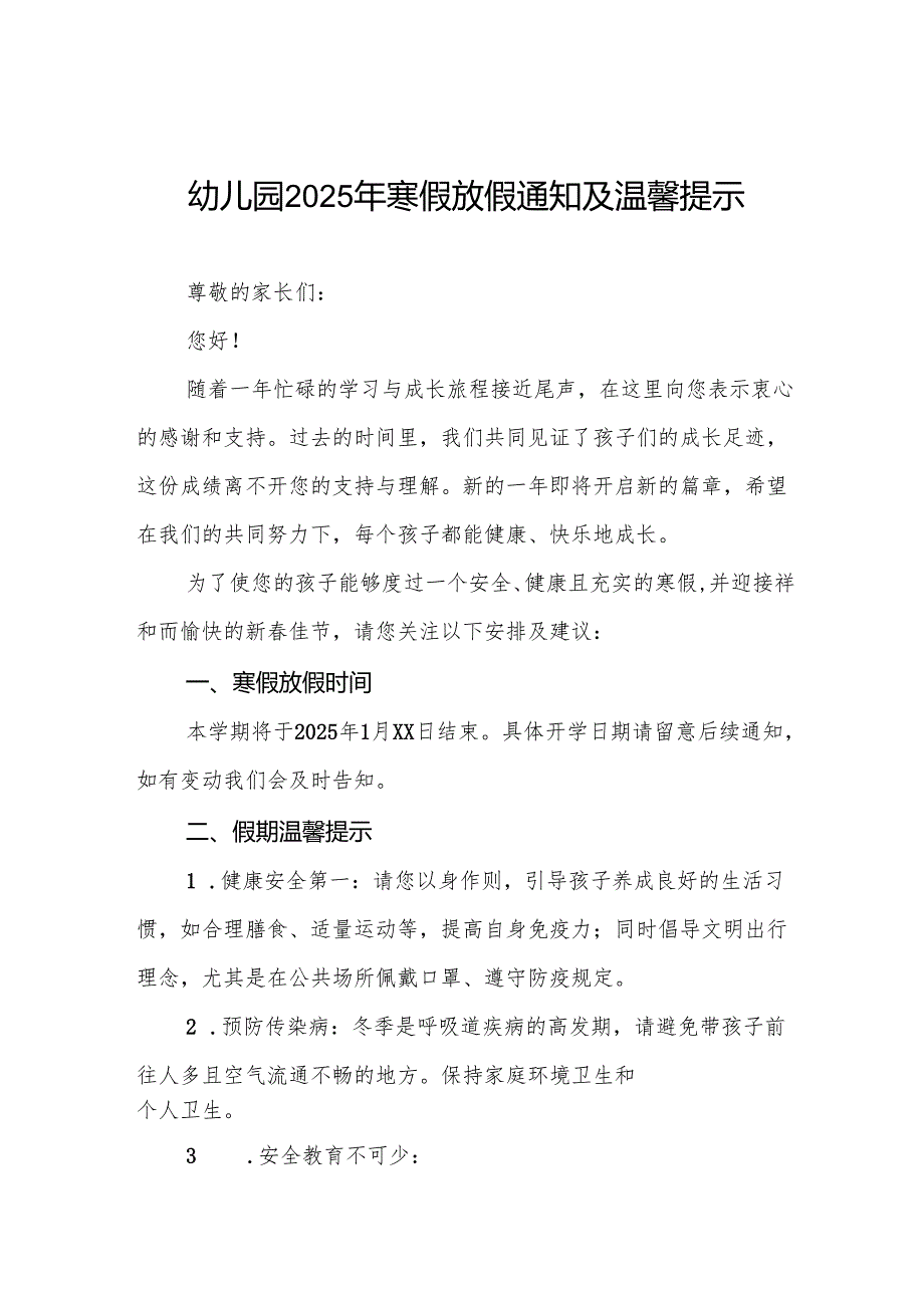 八篇乡镇幼儿园2025年寒假放假通知.docx_第1页
