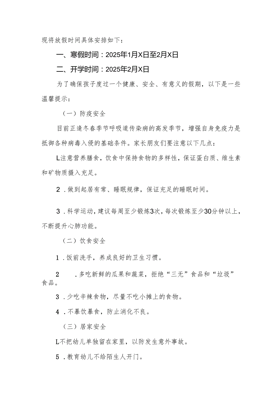 八篇乡镇幼儿园2025年寒假放假通知.docx_第3页