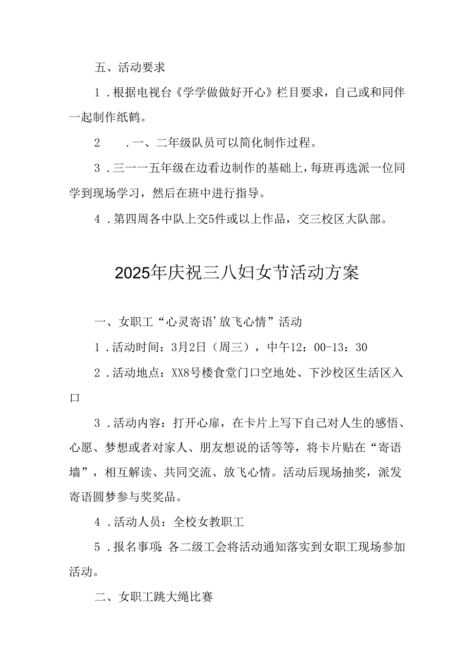 2025年小学庆祝三八妇女节活动工作方案 合计5份.docx_第2页