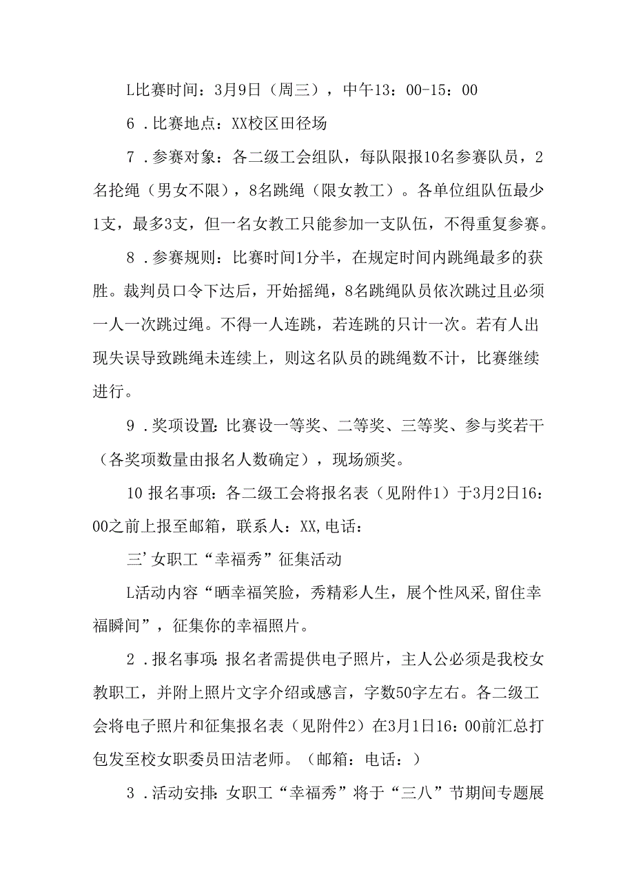 2025年小学庆祝三八妇女节活动工作方案 合计5份.docx_第3页