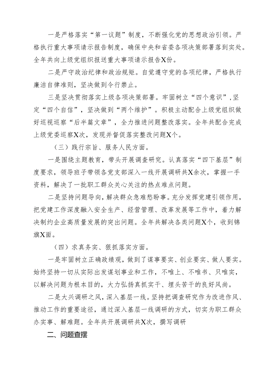 2025年“四个带头”民主生活会个人对照检查发言材料（共10篇）.docx_第1页