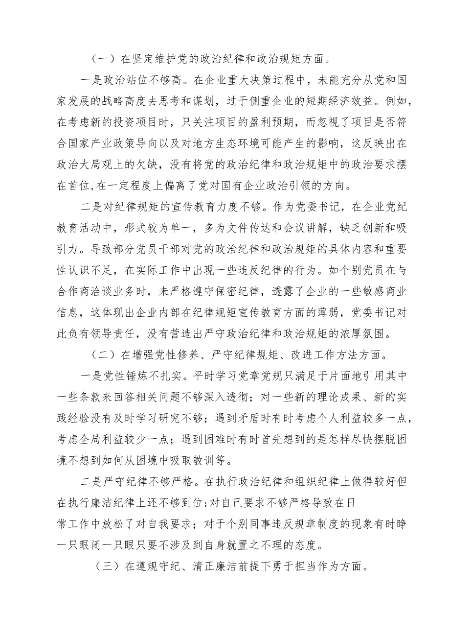 2025年“四个带头”民主生活会个人对照检查发言材料（共10篇）.docx_第2页