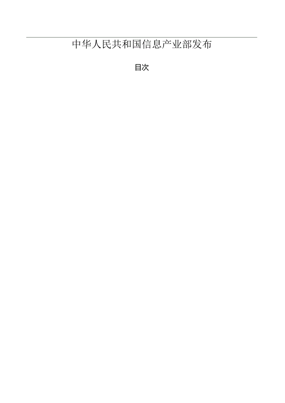 YD T 944通信电源设备的防雷技术要求和测试方法.docx_第2页