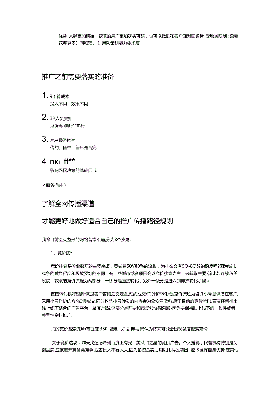 医美整形机构顾客端营销推广方案.docx_第2页