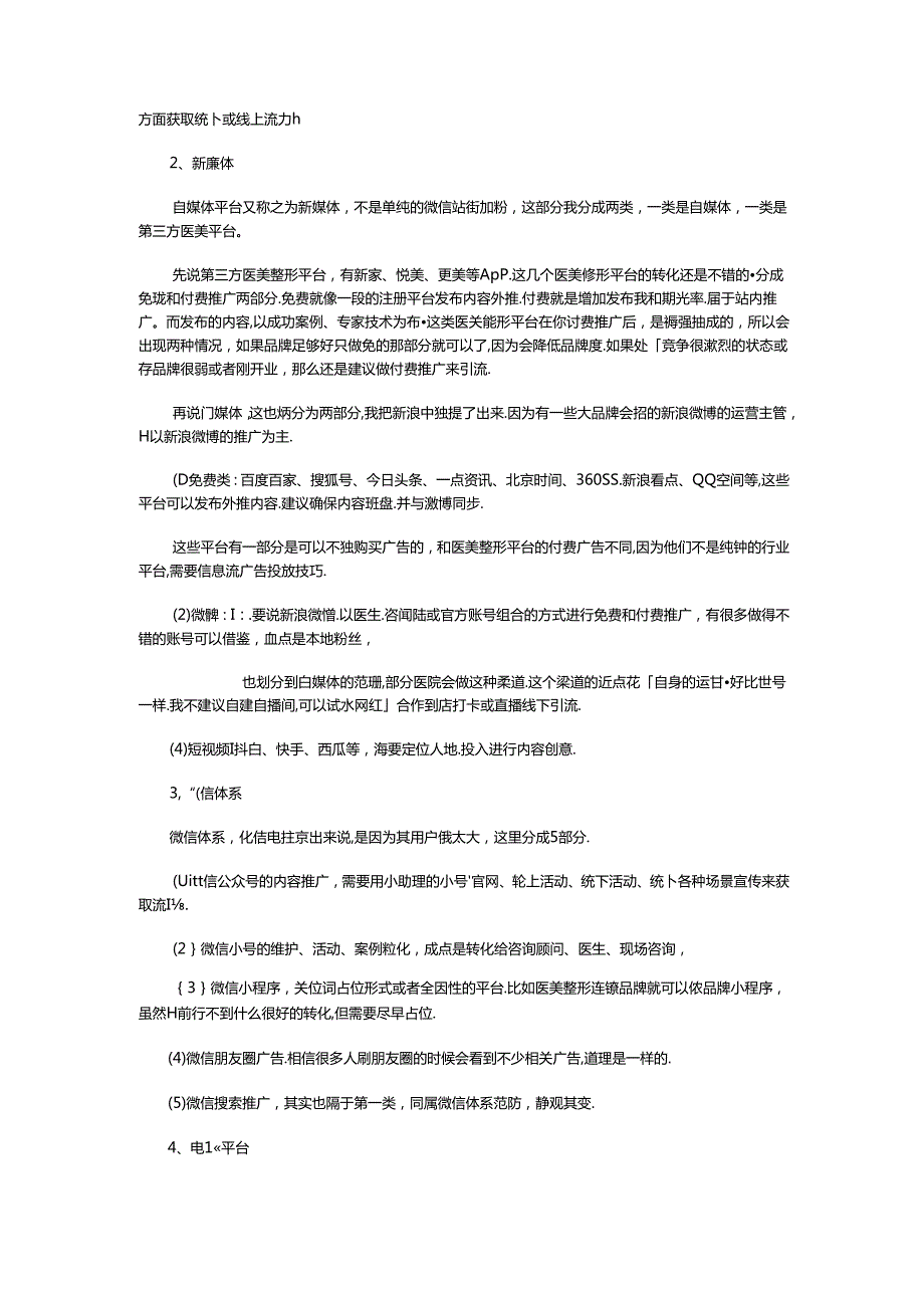 医美整形机构顾客端营销推广方案.docx_第3页