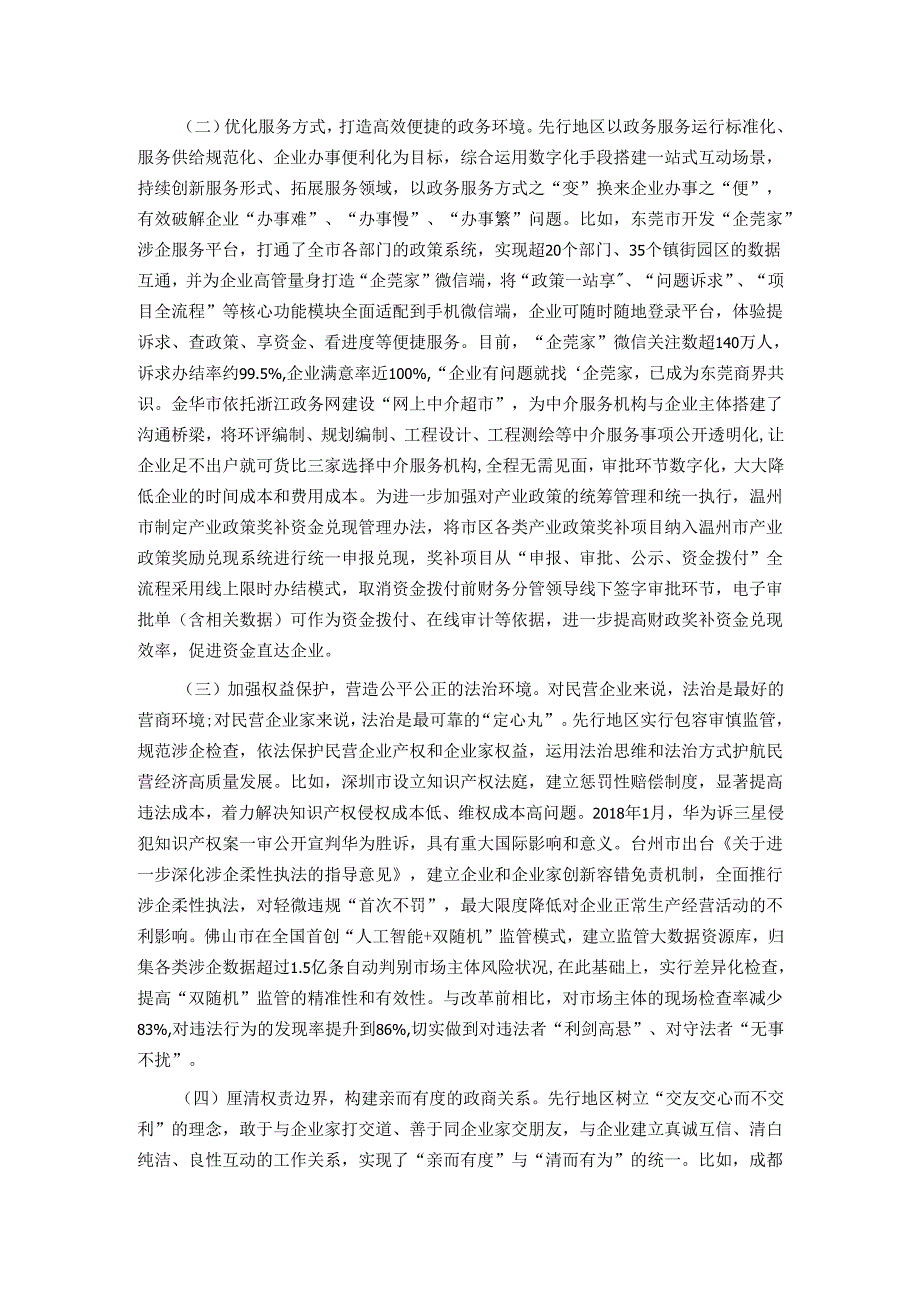 关于促进民营经济高质量发展的调研报告.docx_第2页