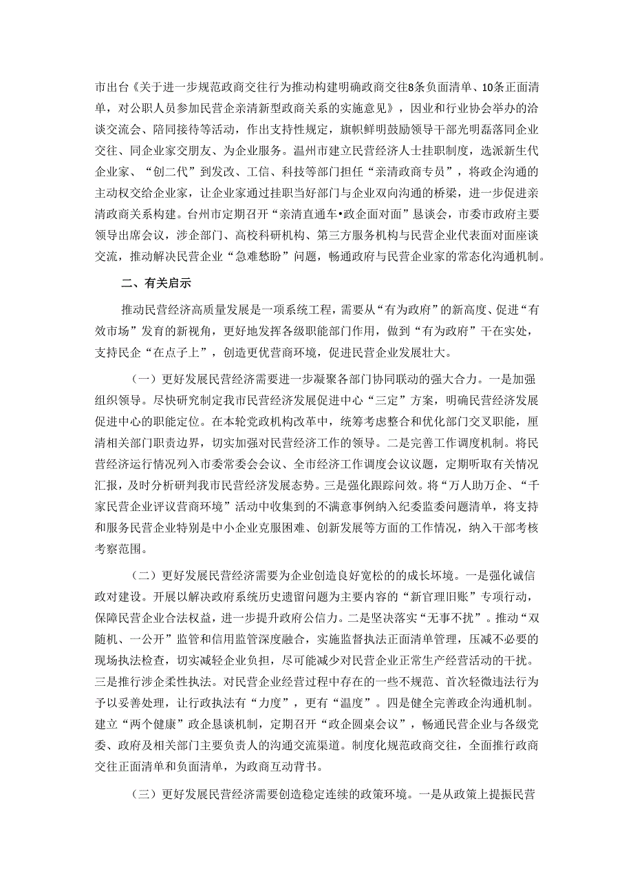 关于促进民营经济高质量发展的调研报告.docx_第3页