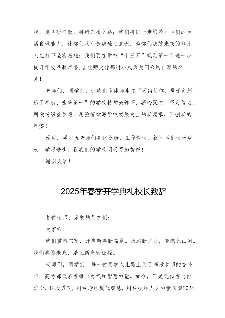 2025年乡镇学校季新学期开学典礼校长讲话致辞 （9份）63.docx_第2页