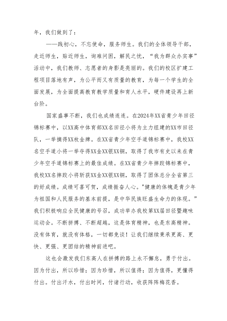 2025年乡镇学校季新学期开学典礼校长讲话致辞 （9份）63.docx_第3页