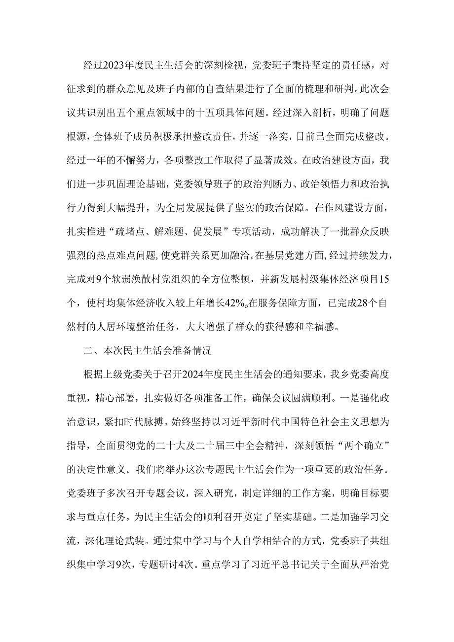 2025年专题生活会“四个带头”解析对照检查材料14篇word版范文.docx_第3页
