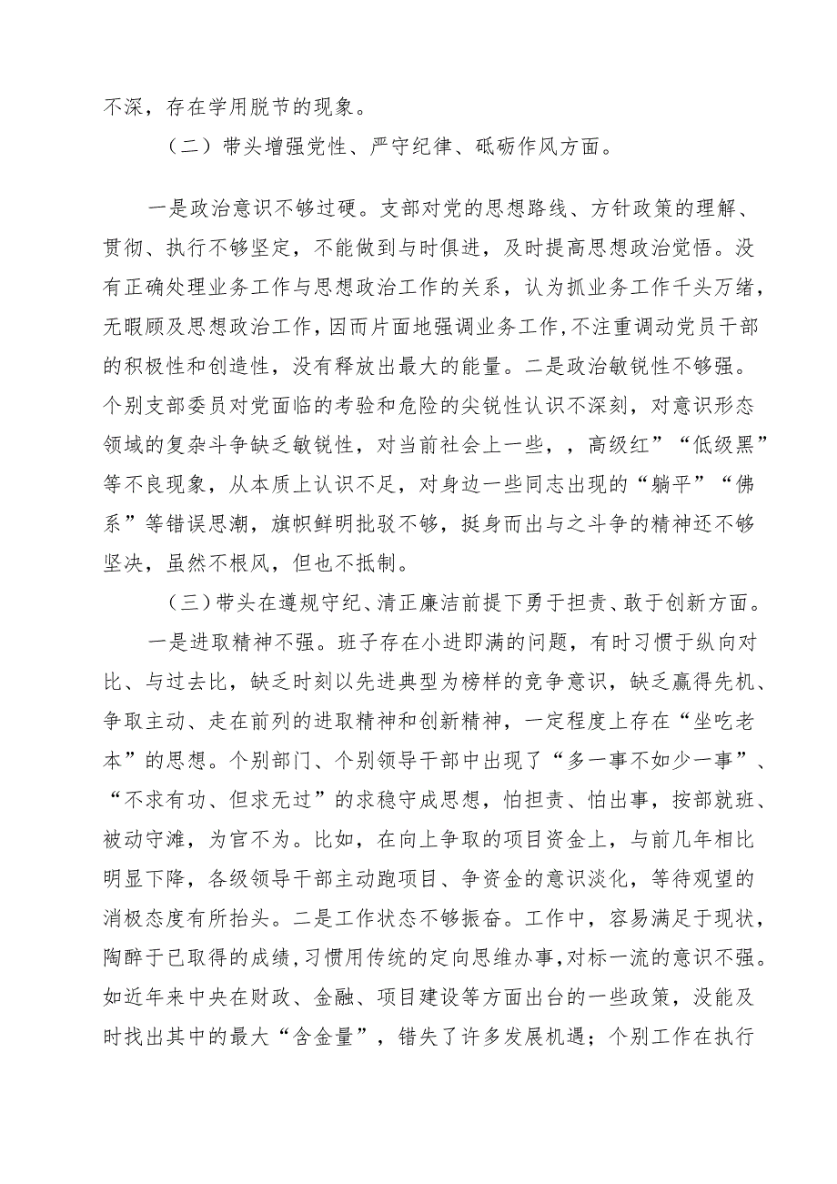 2025组织生活会支部对照检查材料（“四个带头”）通用精选11篇.docx_第2页