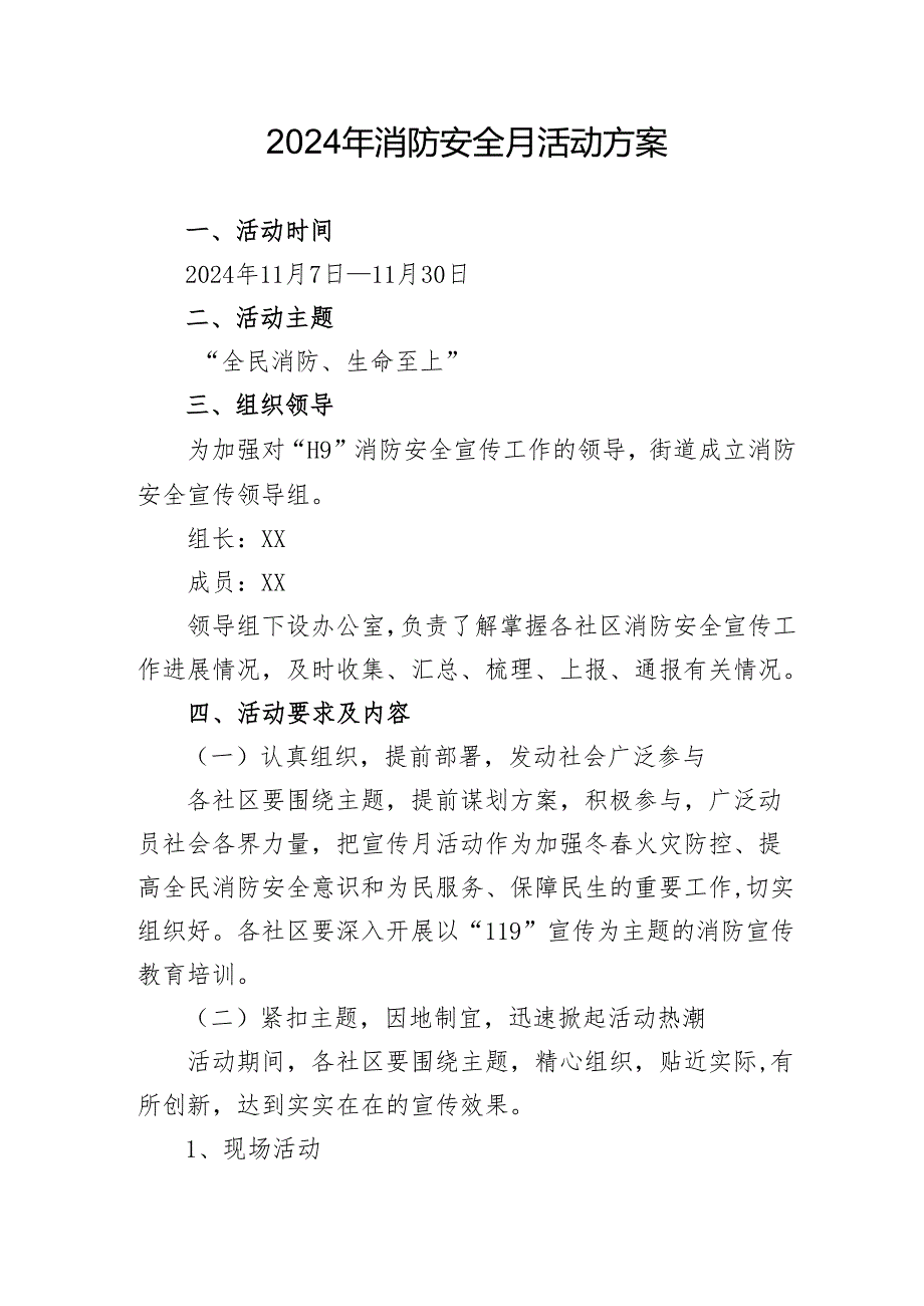 2024年学校开展消防安全月活动方案 汇编5份.docx_第1页