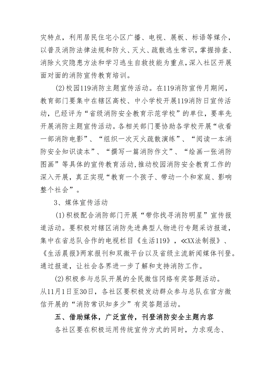 2024年学校开展消防安全月活动方案 汇编5份.docx_第3页