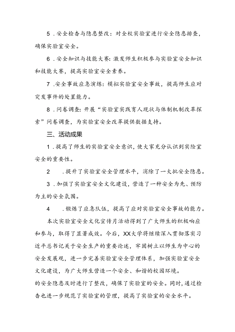 2024年河南省高校第四实验室安全文化宣传月活动总结六篇.docx_第2页