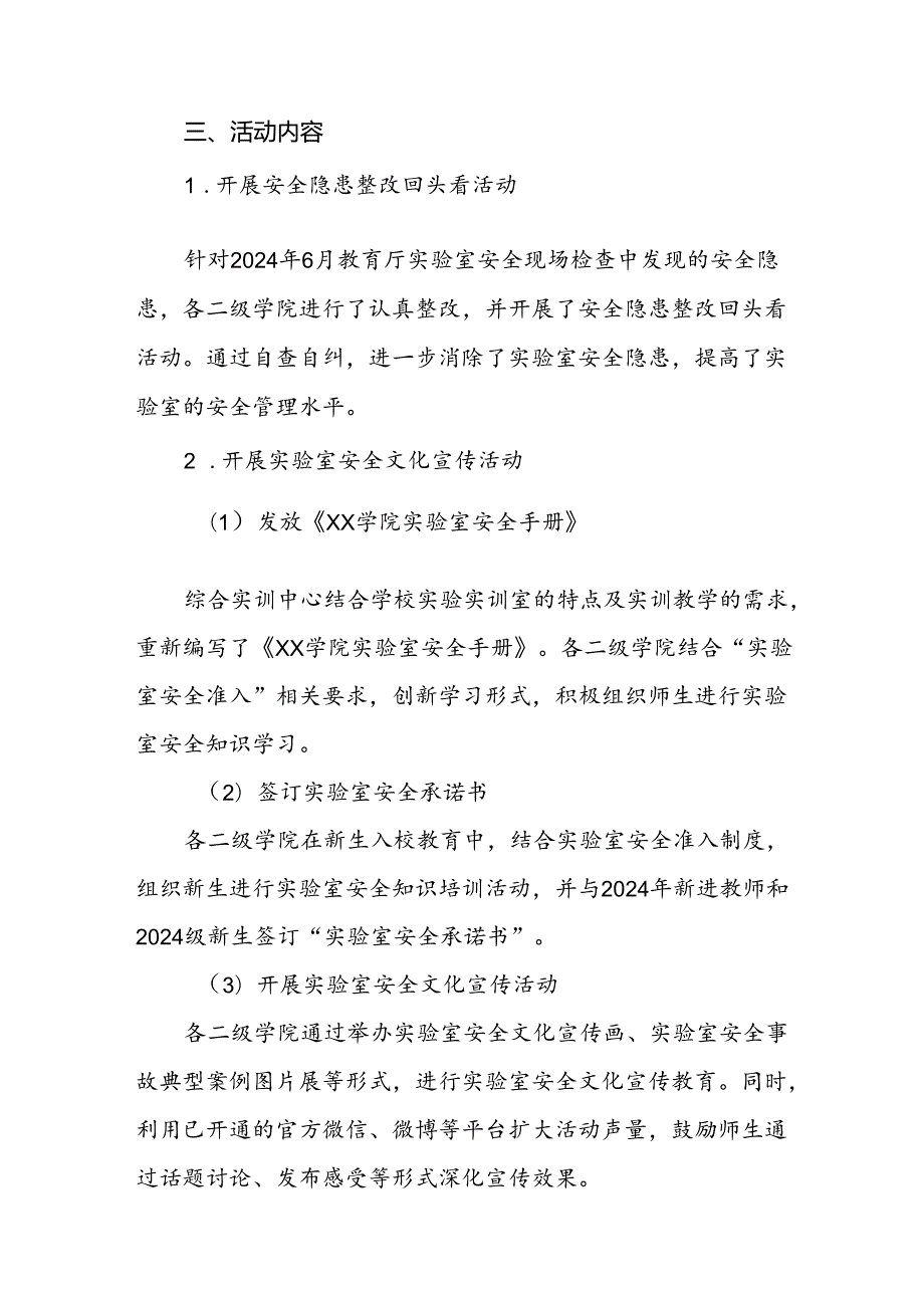 2024年河南省高校第四实验室安全文化宣传月活动总结六篇.docx_第3页