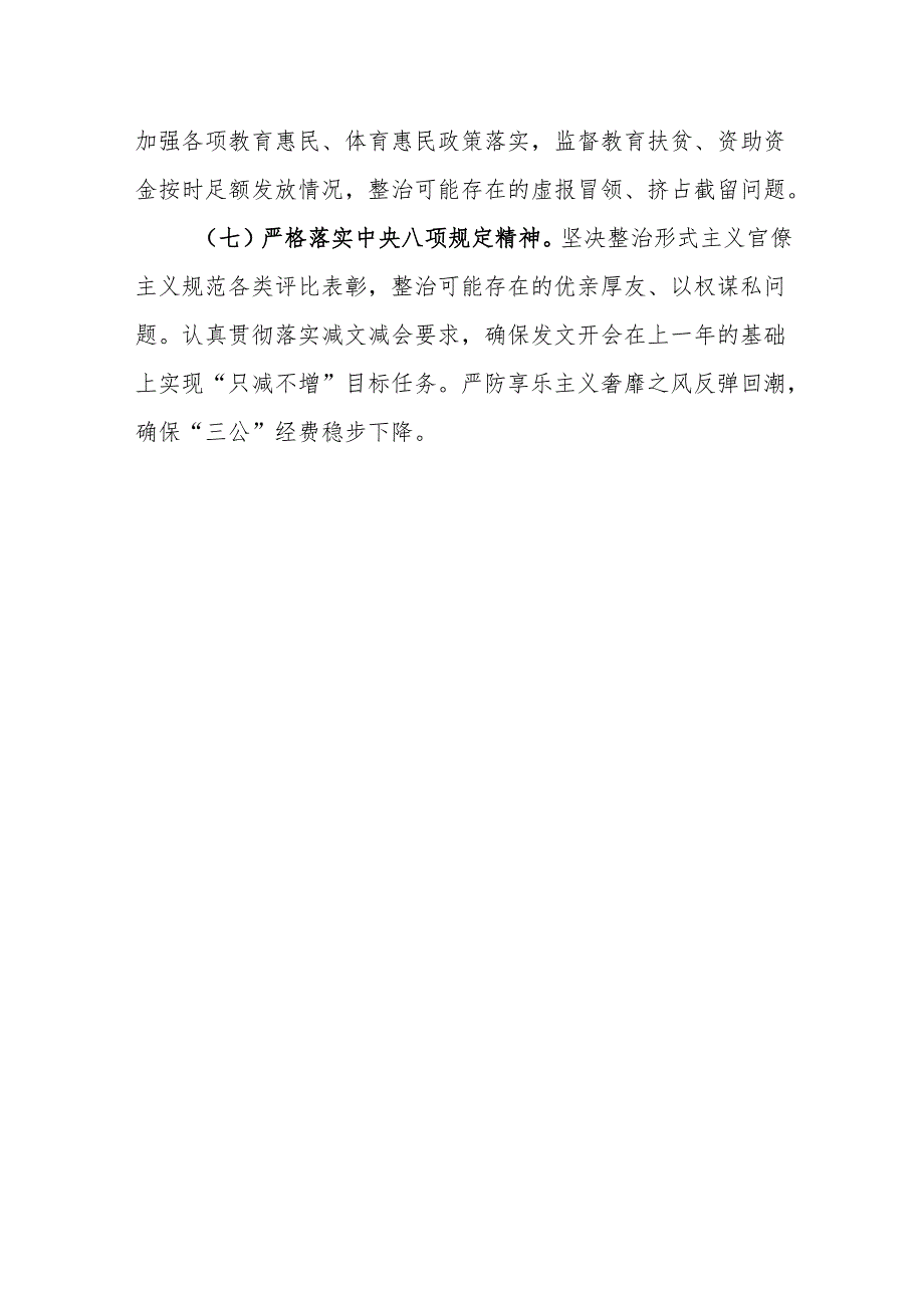 小学党支部2025党风廉政建设工作要点.docx_第3页