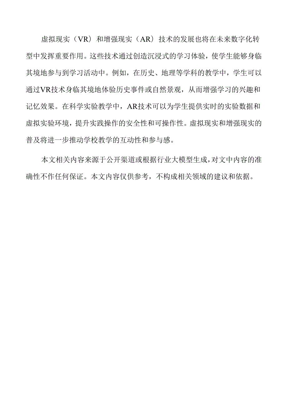 学校数字化转型策略.docx_第2页