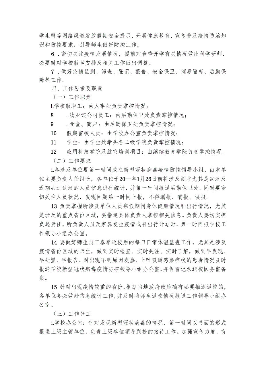 学校疫情防控工作应急预案（精选22篇）.docx_第2页