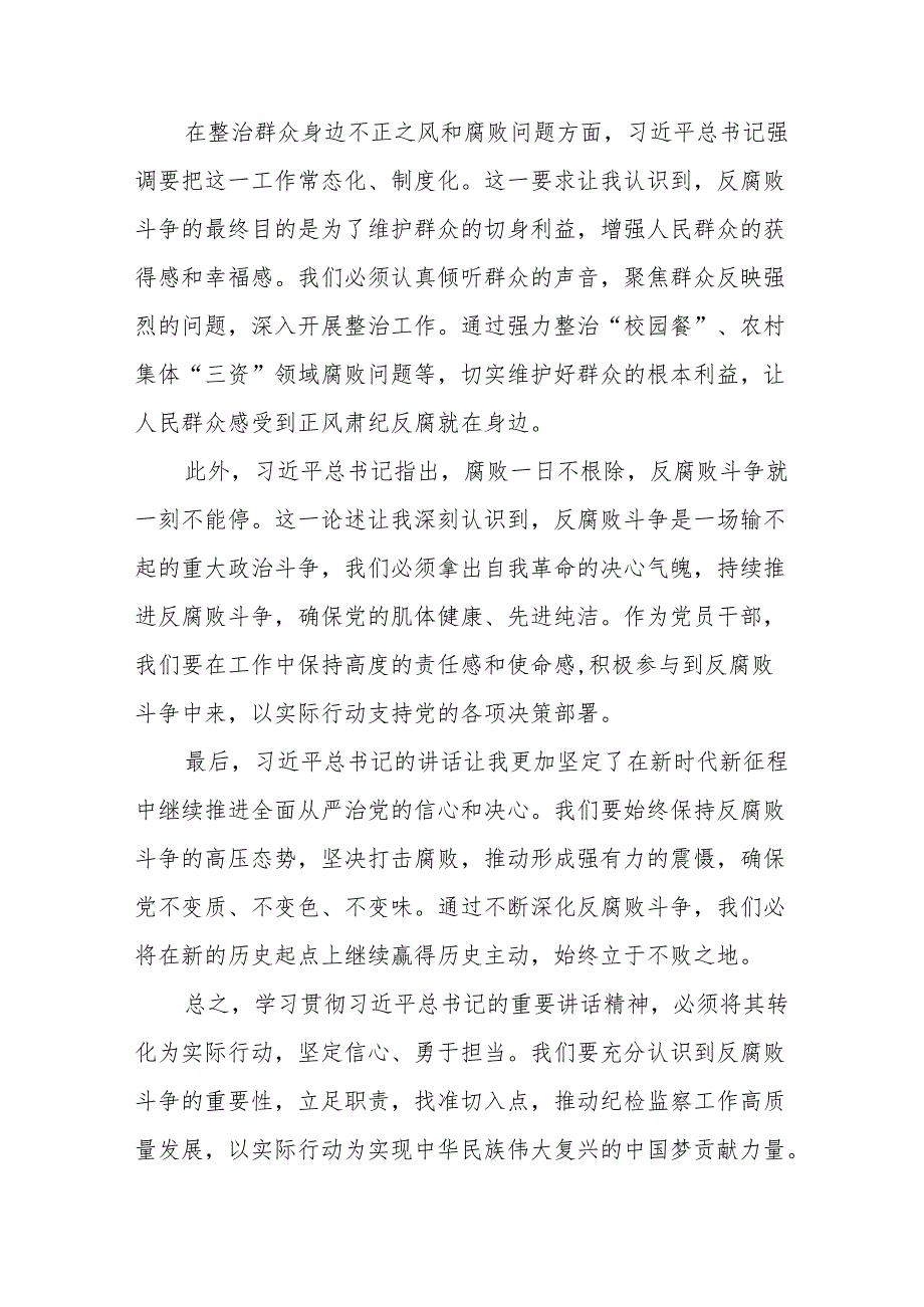 学习贯彻中央纪委二十四次全会精神的心得体会十五篇.docx_第2页