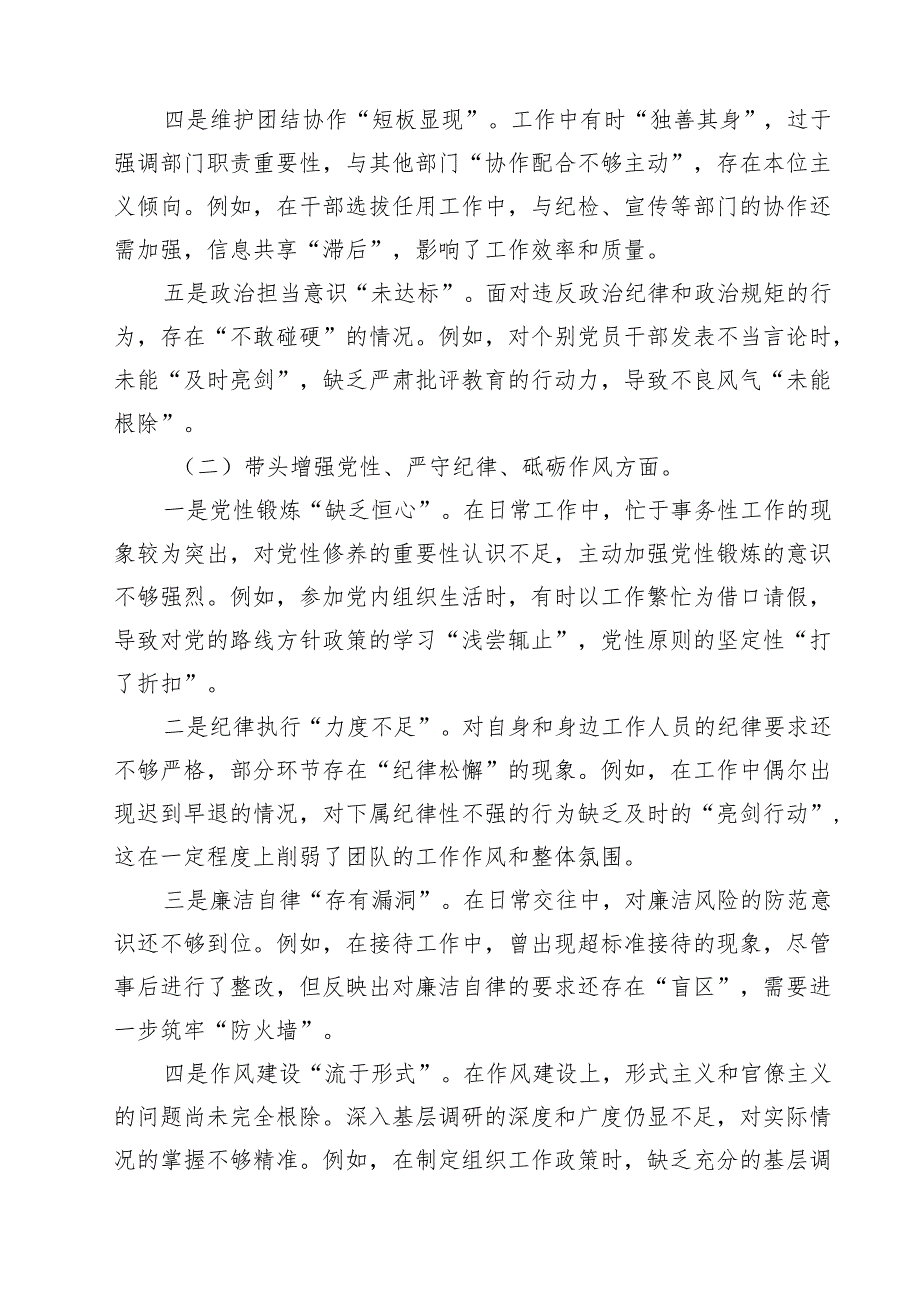 某领导2025民主生活会对照检视发言材料（四个带头反面典型）(精选九篇).docx_第2页