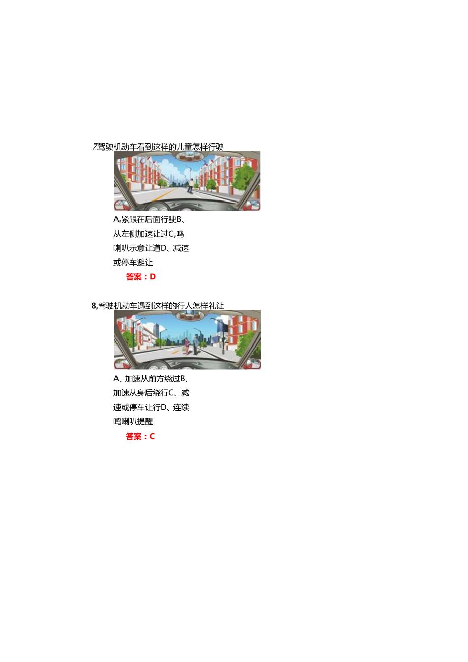 2025年交管12123驾照学法减分题库附含参考答案.docx_第3页
