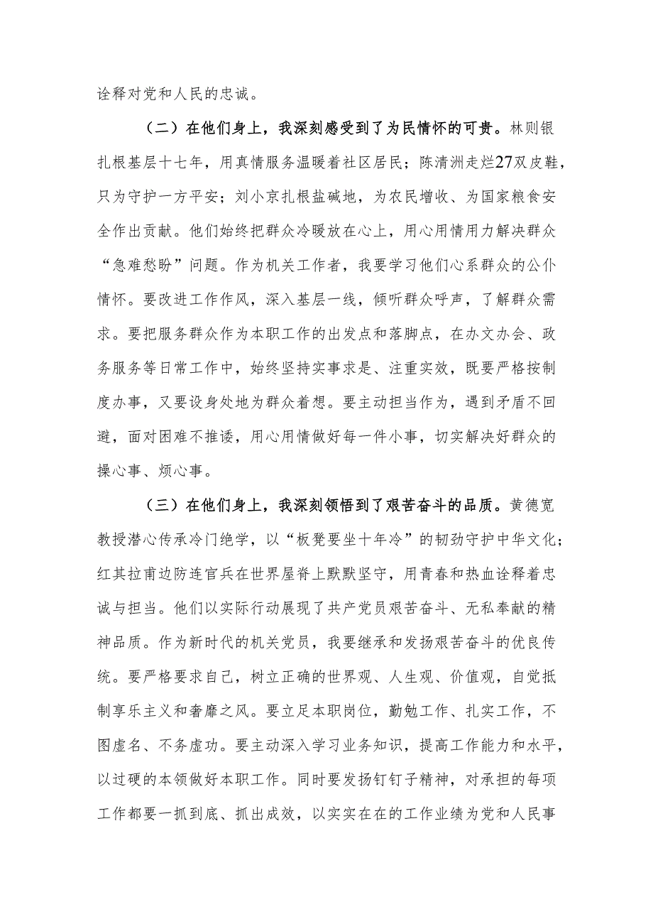 普通党员观看《榜样9》专题节目心得体会5篇.docx_第2页