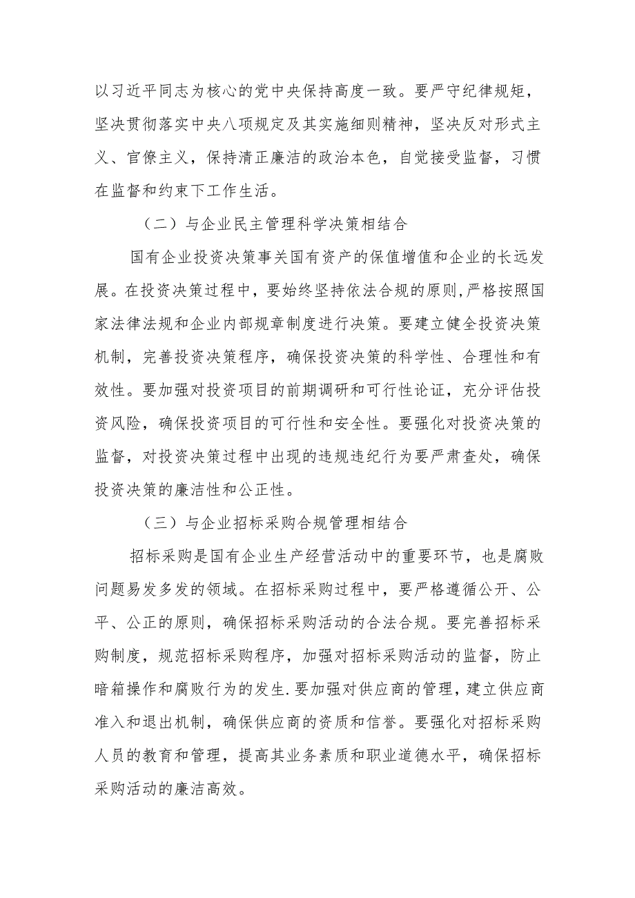 2025年1月二十中央纪委四次全会精神学习研讨发言感想心得9篇.docx_第3页