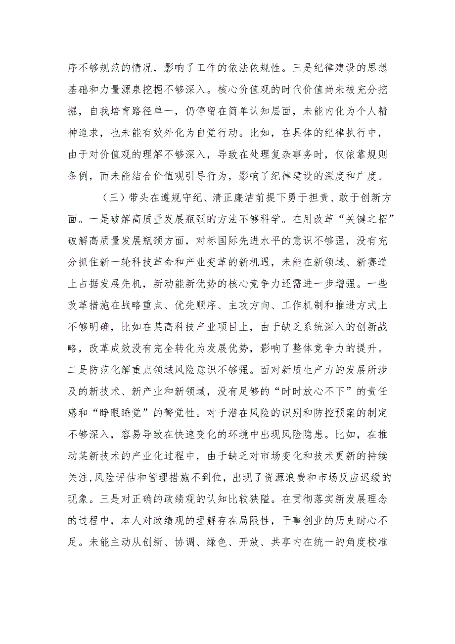某市委书记2024民主生活会对照检查材料（含反面案例剖析）.docx_第3页