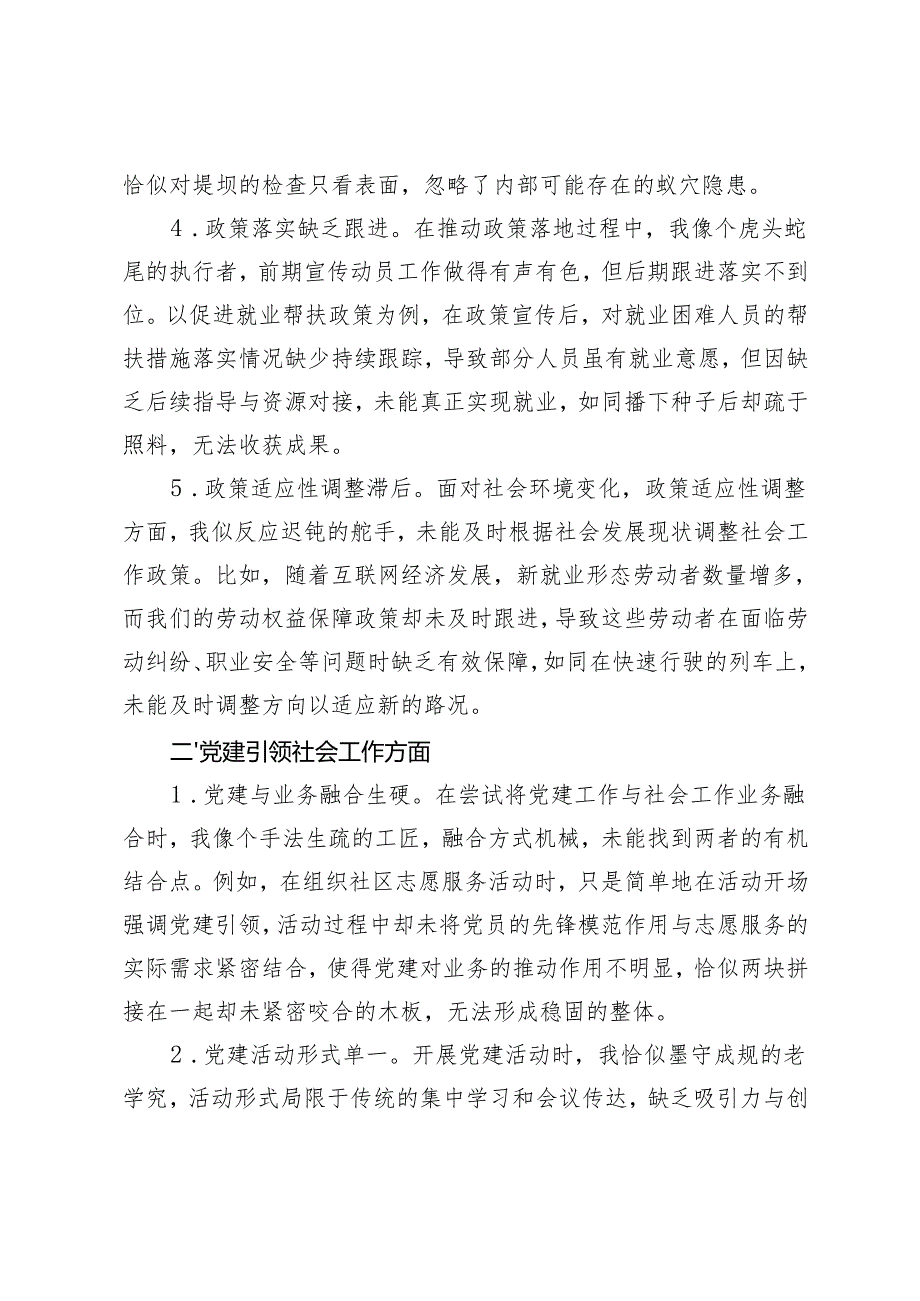 2025年交通运输局副局长、社会工作部民主生活会自我批评意见汇总.docx_第2页