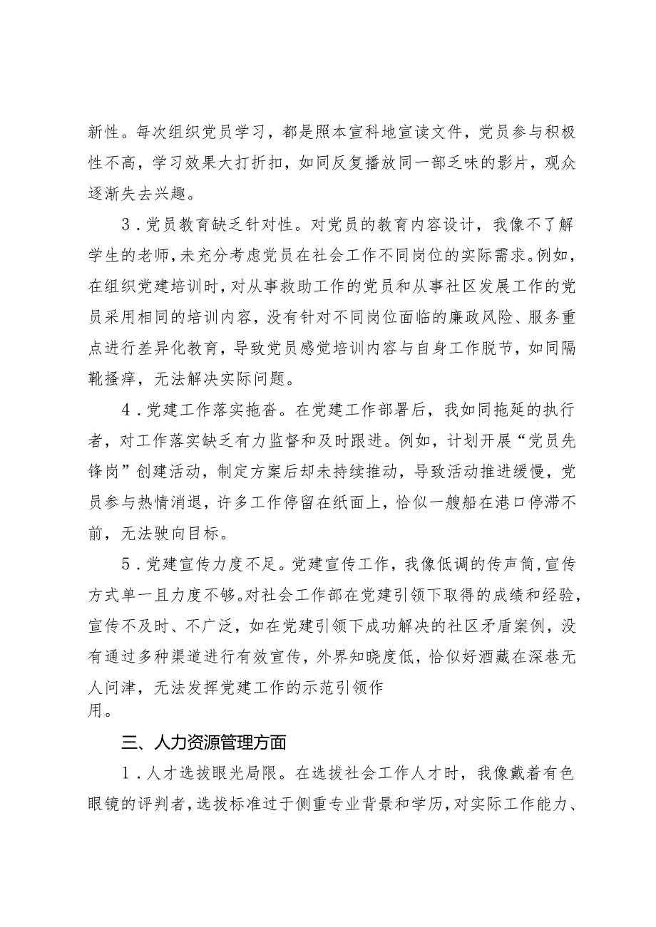 2025年交通运输局副局长、社会工作部民主生活会自我批评意见汇总.docx_第3页