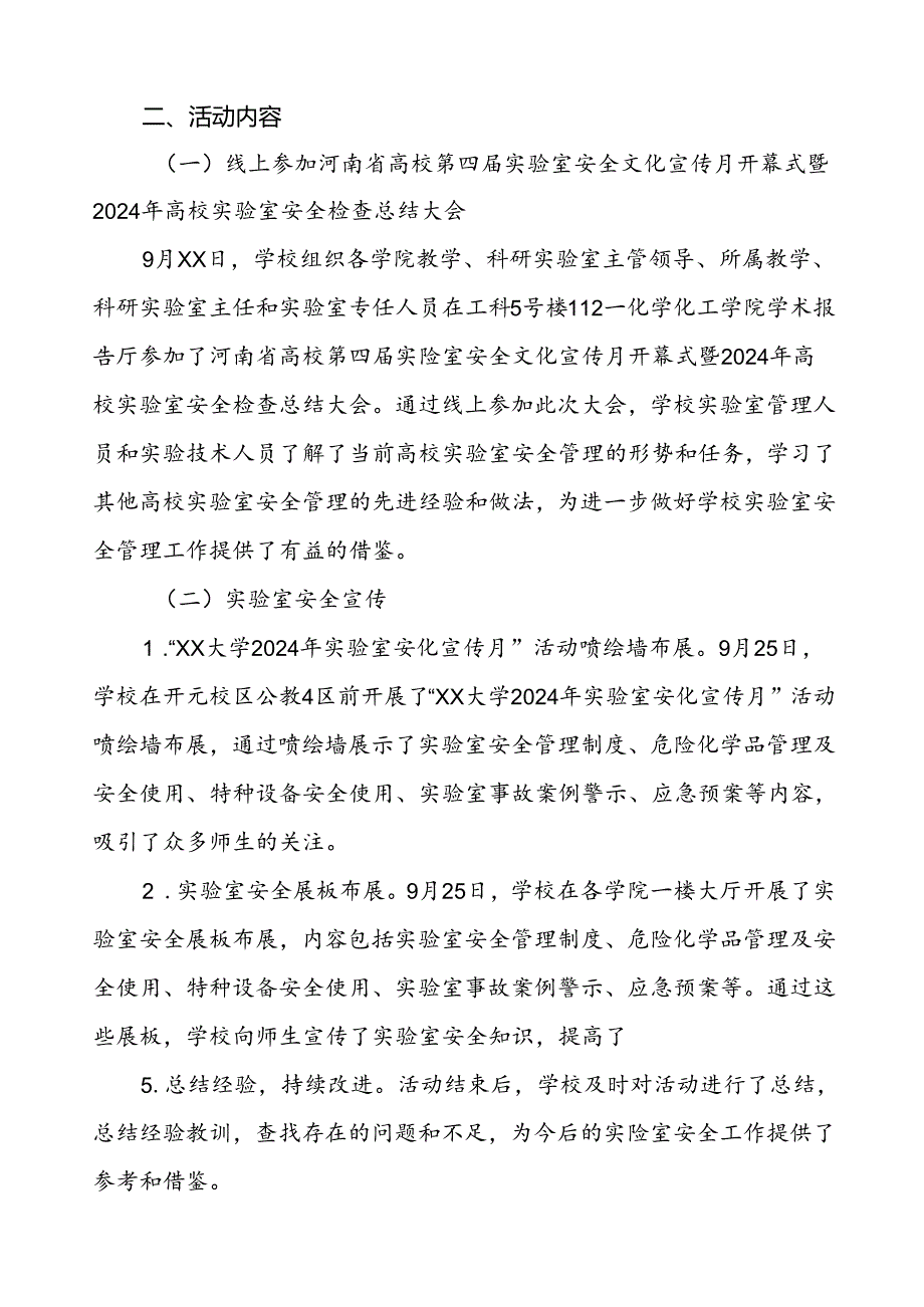 2024年开展河南省高校第四实验室安全文化宣传月活动的情况报告六篇.docx_第2页