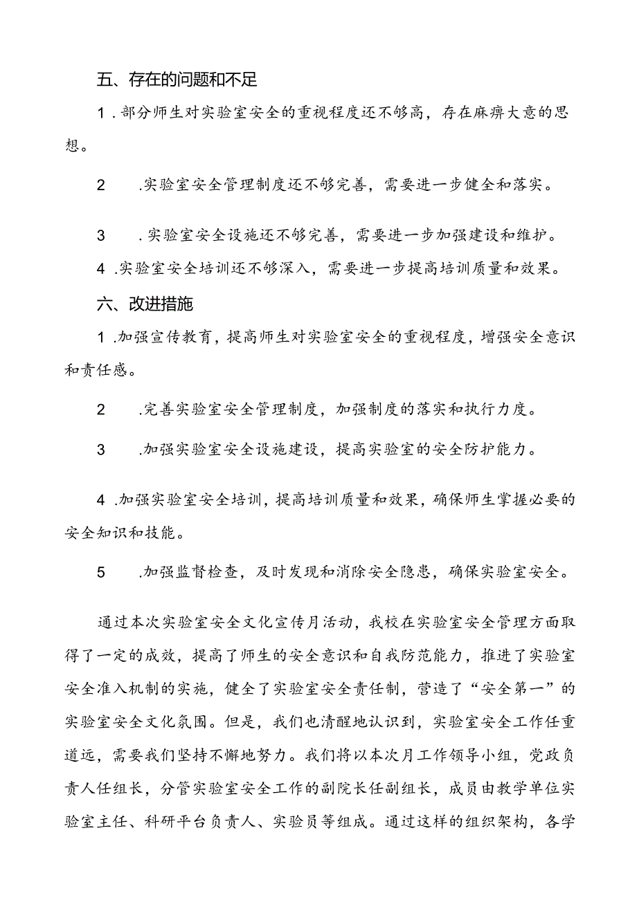 2024年开展河南省高校第四实验室安全文化宣传月活动的情况报告六篇.docx_第3页